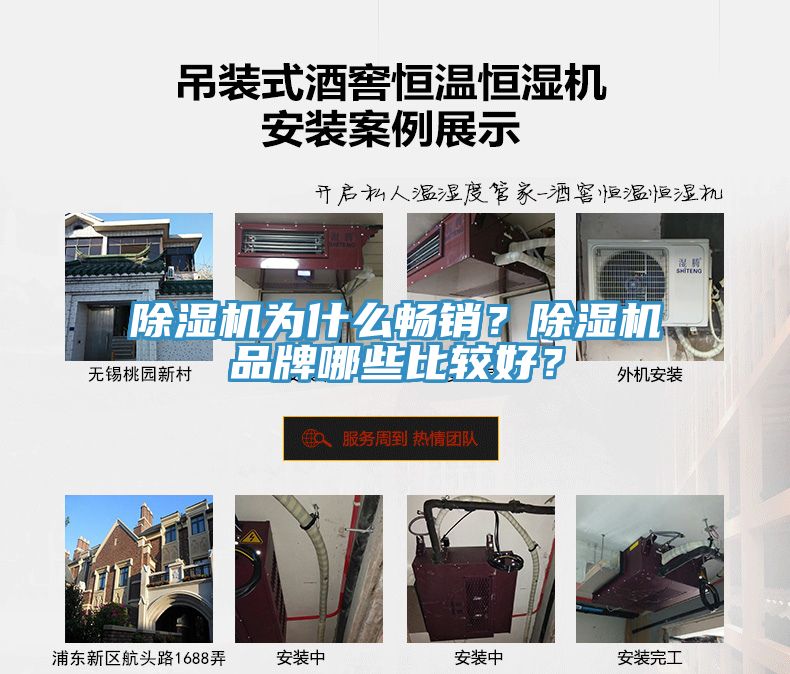 除濕機為什么暢銷？除濕機品牌哪些比較好？