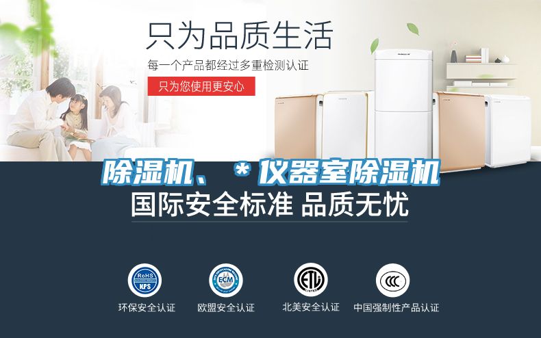 除濕機(jī)、＊儀器室除濕機(jī)