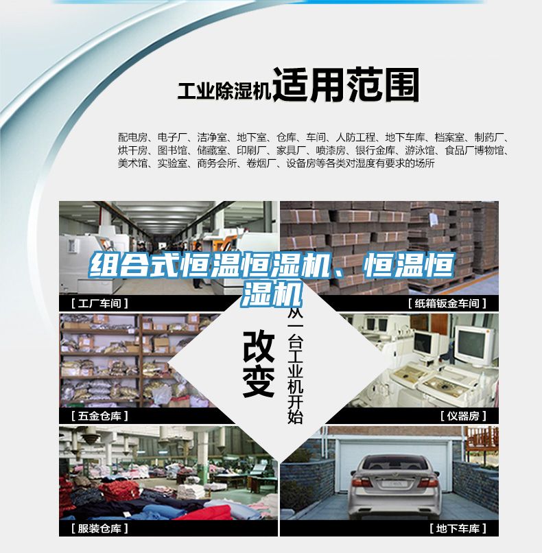 組合式恒溫恒濕機(jī)、恒溫恒濕機(jī)