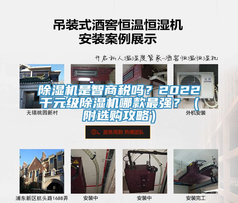 除濕機(jī)是智商稅嗎？2022千元級(jí)除濕機(jī)哪款最強(qiáng)？（附選購(gòu)攻略）