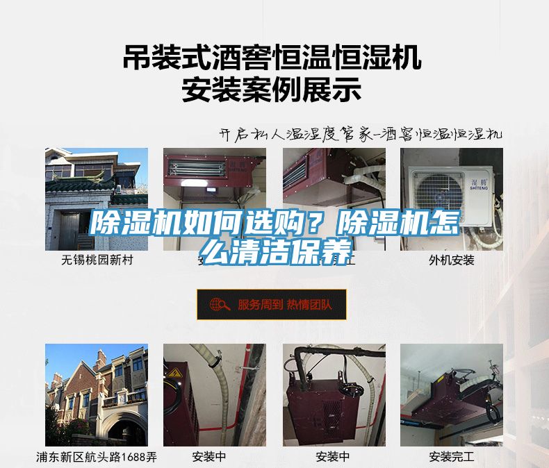 除濕機(jī)如何選購(gòu)？除濕機(jī)怎么清潔保養(yǎng)
